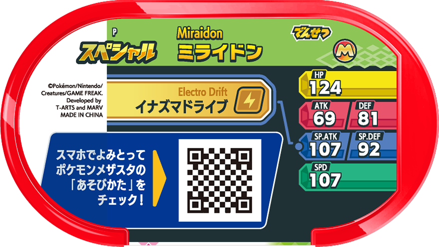 Meza Tag Promo Miraidon - McDonald's Happy Meal 2023 verso