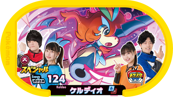 Meza Tag Promo Keldeo - Mezastar TV Campaign Pokémon Mezastar recto