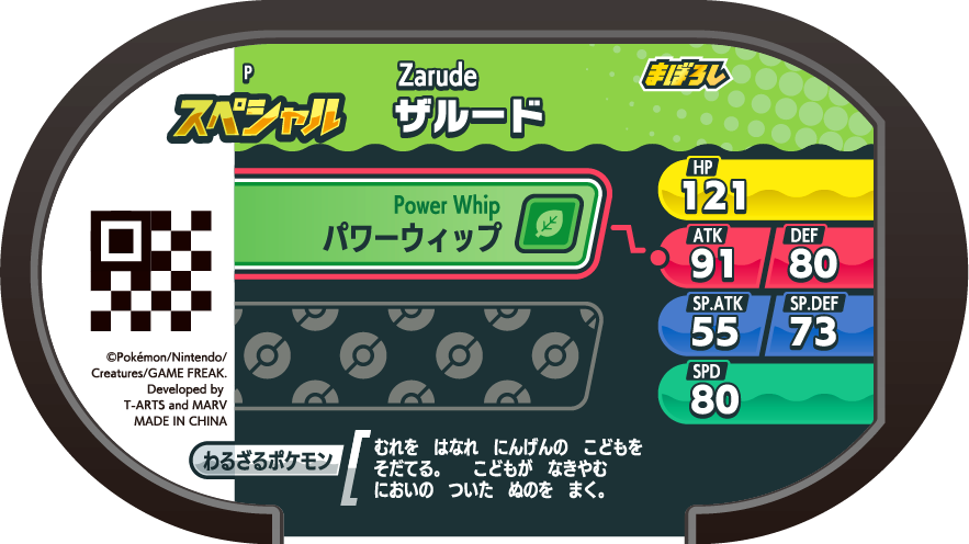 Meza Tag Promo Zarude - Movie 2020 verso