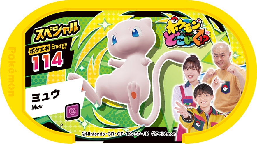Meza Tag Promo Mew - PokéDoko Present Pokémon Mezastar recto