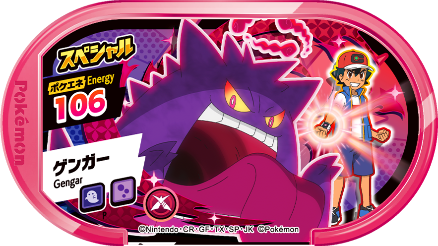 Meza Tag Promo Ectoplasma - Pokémon Dynamax Band Pokémon Mezastar recto