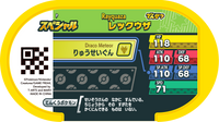 Verso — Mezastar - Rayquaza