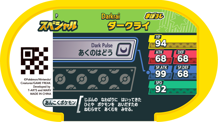 Meza Tag Promo Darkrai - Pokémon Get Plush Toy Campaign verso