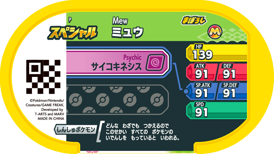 Meza Tag Promo Mew - Pokémon Get Plush Toy Campaign verso