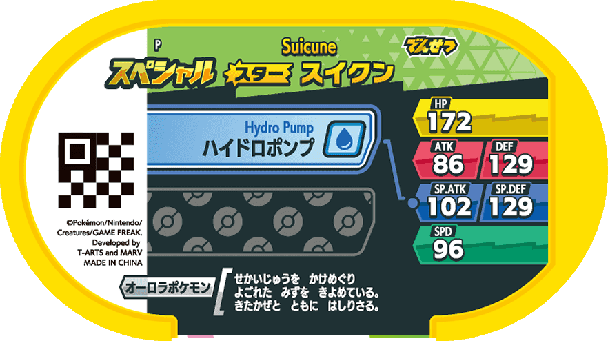 Meza Tag Promo Suicune - Raikou, Entei & Suicune Campaign verso