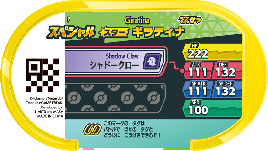 Meza Tag Promo Giratina - Special Tag Get Campaign Altered verso