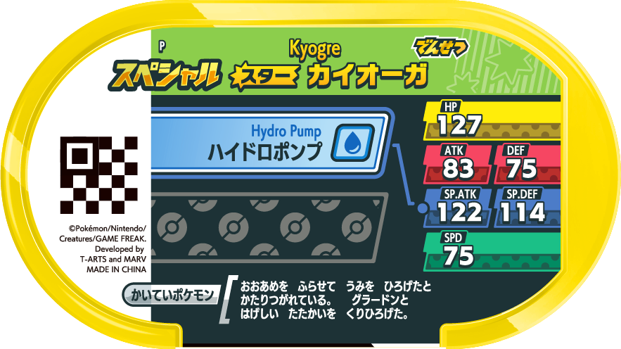 Meza Tag Promo Kyogre - Special Tag Get Campaign verso