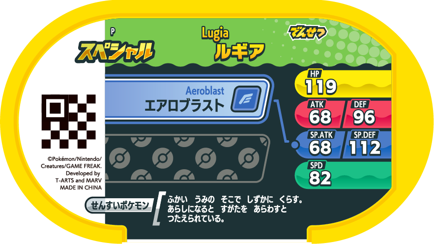 Meza Tag Promo Lugia - Special Tag Get Campaign verso