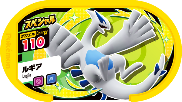 Meza Tag Promo Lugia - Special Tag Get Campaign Pokémon Mezastar recto