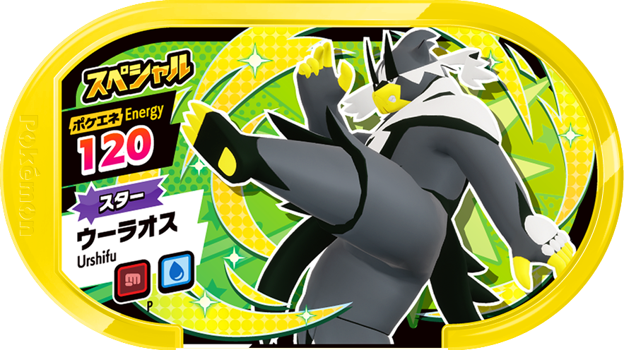 Meza Tag Promo Shifours - Special Tag Get Campaign Rapid Pokémon Mezastar recto