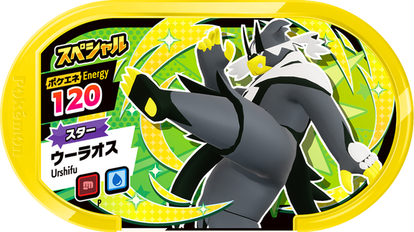 Meza Tag Promo Shifours - Special Tag Get Campaign Rapid Pokémon Mezastar recto