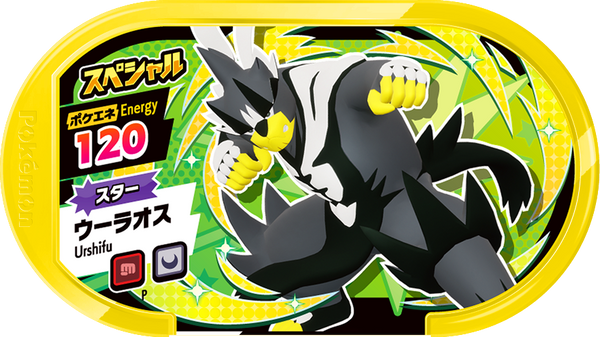 Meza Tag Promo Shifours - Special Tag Get Campaign Single Pokémon Mezastar recto