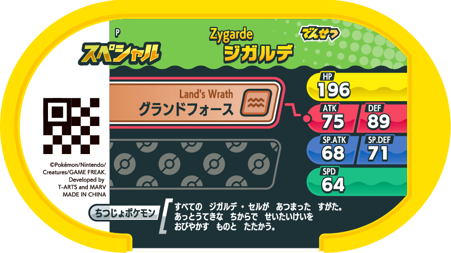 Meza Tag Promo Zygarde - Special Tag Get Campaign verso