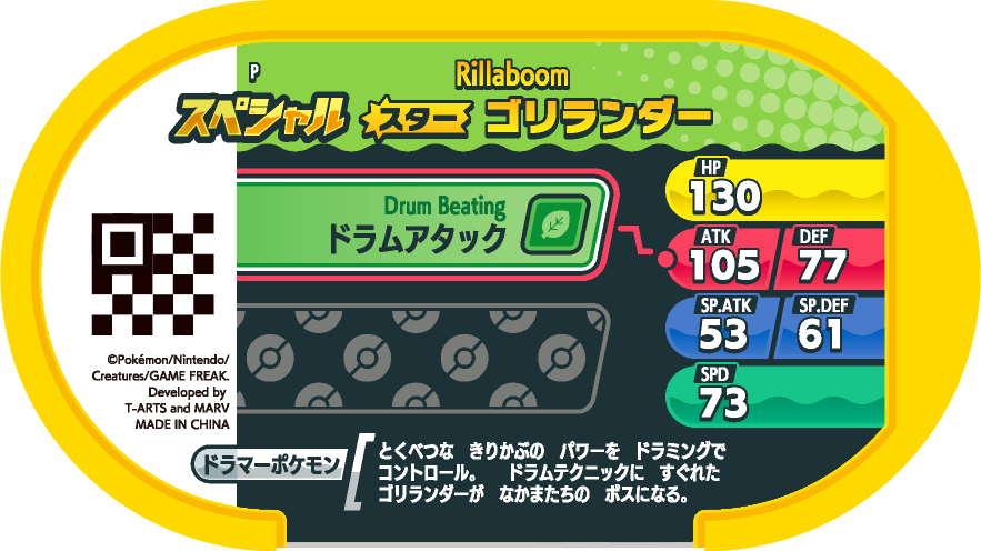 Meza Tag Promo Gorythmic - Star Pokémon Set verso