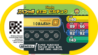 Verso — Mezastar - Pikachu