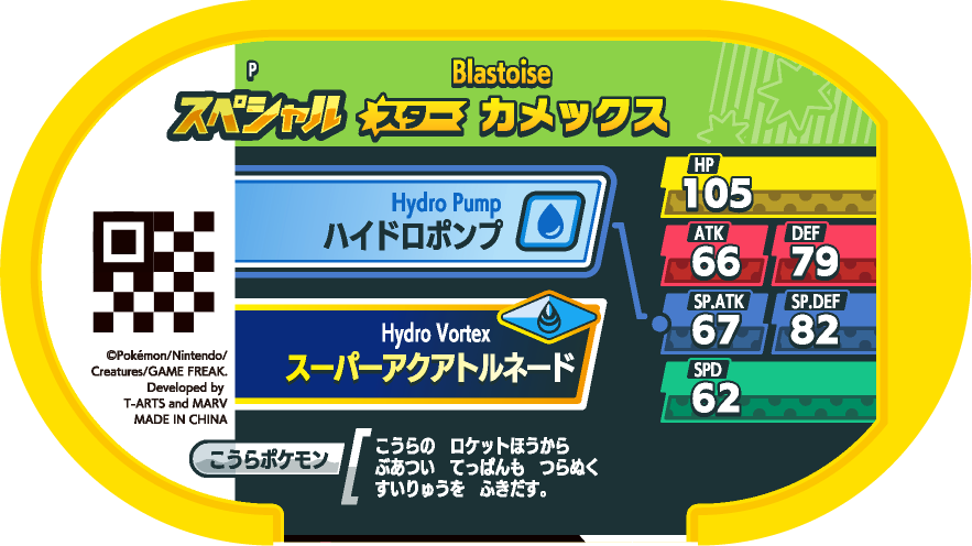 Meza Tag Promo Tortank - Star Pokémon Set verso