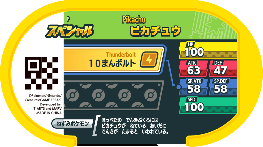 Meza Tag Promo Pikachu - Super Tag Start Campaign verso