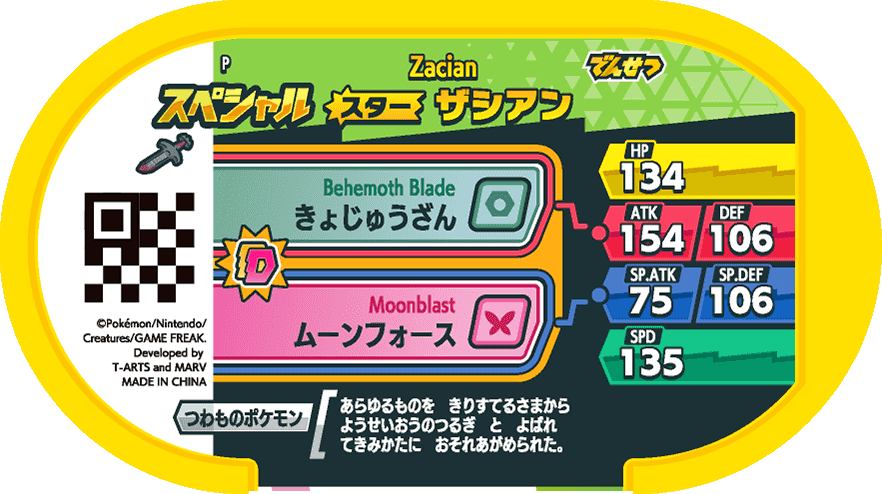 Meza Tag Promo Zacian - Tag Holder Set DX verso