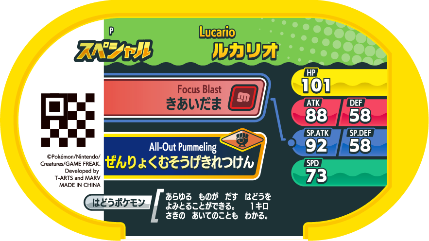 Meza Tag Promo Lucario - Televi-Kun June/July 2021 verso
