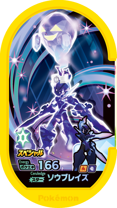 Meza Tag Promo Malvalame - Televi-Kun November/December 2023 Pokémon Mezastar recto