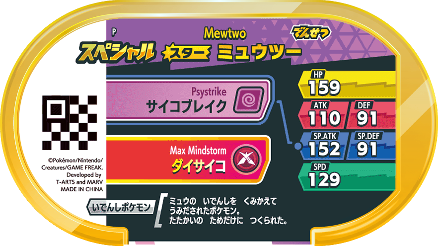 Meza Tag Promo Mewtwo - Trainer Tag Battle verso
