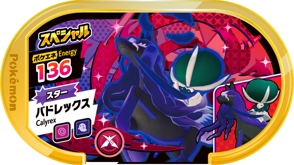 Meza Tag Promo Sylveroy - Trainer Tag Battle Shadow Pokémon Mezastar recto